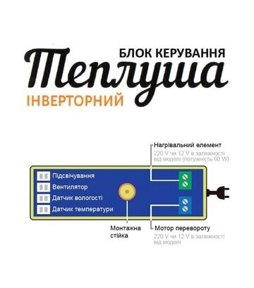 Терморегулятор (контроллер, блок управления) для инкубатора Теплуша, 12В - фото 3