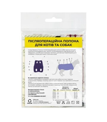 Попона послеоперационная для собак и кошек CoLLaR № 0,5 цветная, 29-44х35 см - фото 2
