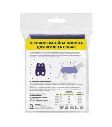 Попона послеоперационная для собак и кошек CoLLaR № 0,5 синяя, 29-44х35 см - фото 2