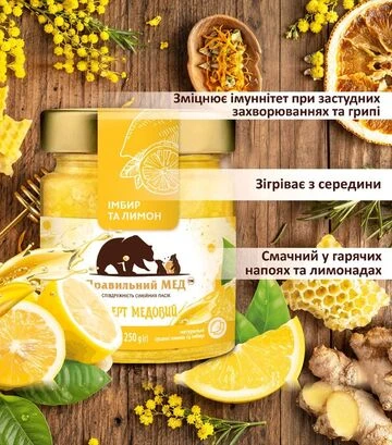Крем-мед з лимоном та імбиром Правильний мед, 250 г скло - фото 2