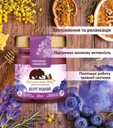 Крем-мед з чорницею і лавандою Правильний мед, 250 г скло - фото 2