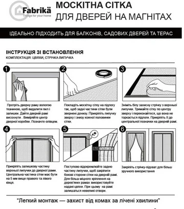 Москітна сітка ProShield Fabrika для дверей, на магнітах, з підхватом, 82х200 см, мокко - фото 3