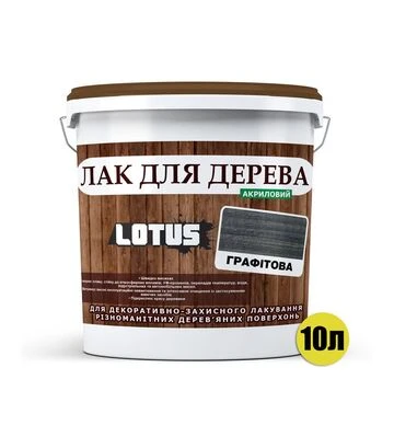 Лак цветной акриловый Lotus для дерева Графит Глянцевый, 10 л - фото 2