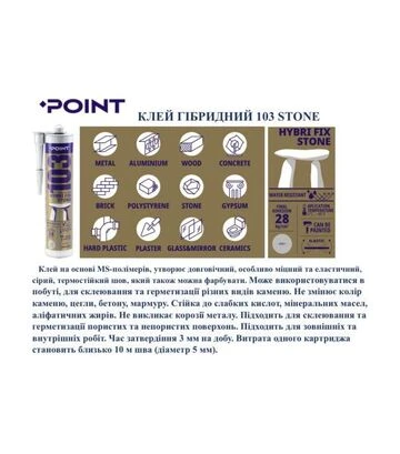 Клей-герметик гибридный эластичный Point 103, для камня, Серый, 290 мл - фото 2