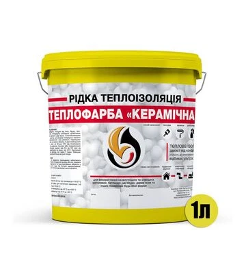 Рідка теплоізоляція акрилова SkyLine Теплофарба керамічна універсальна Жовта 1 л - фото 2