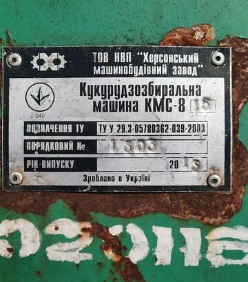 Жатка кукурузная Херсонмаш КМС-8, б/у - фото 2