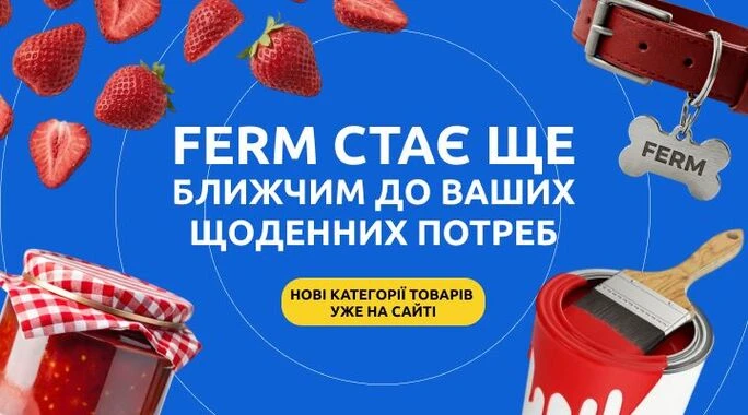 FERM становится ближе к ежедневным потребностям украинцев: мы открыли новые категории товаров