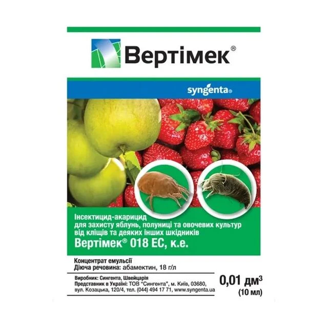 Инсектицид Вертимек 018, 10 мл (Syngenta)