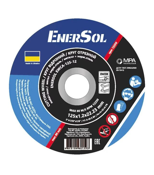 Круг відрізний EnerSol EWCA-125-12, Ø 125 мм (EWCA-125-12)