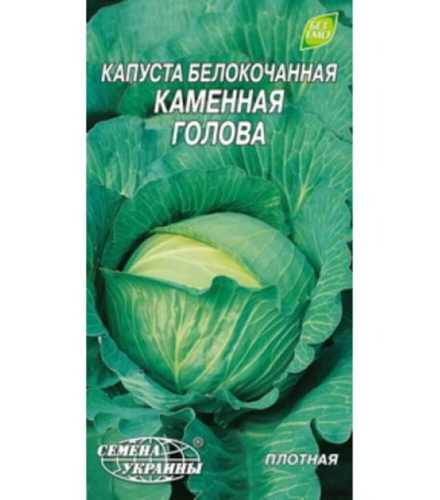 Семена белокочанной капусты Каменная Голова, 5 г (Семена Украины)