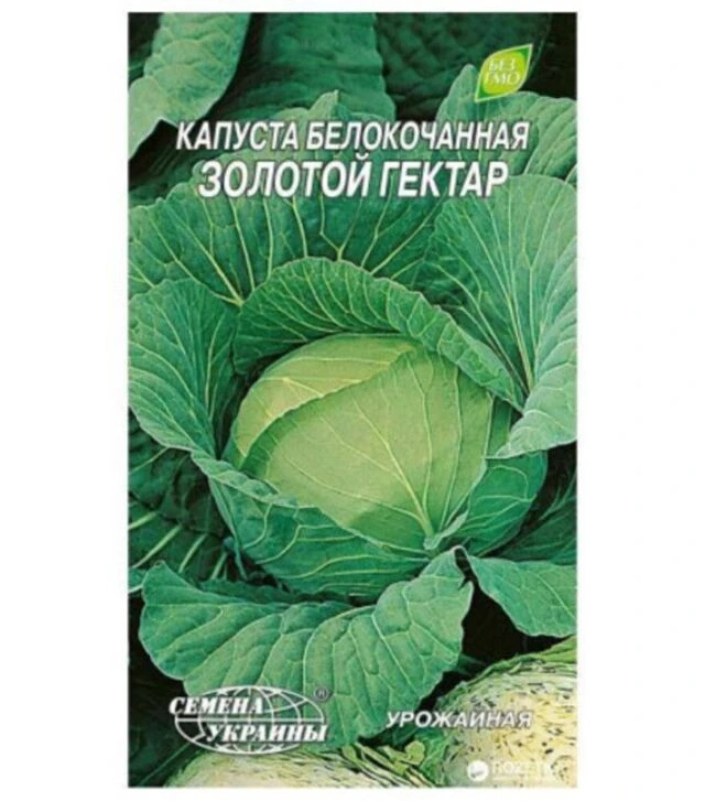 Семена белокочанной капусты Золотой Гектар, 1 г (Семена Украины)