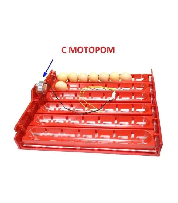 Лоток автоматического переворота для инкубатора на 48(60) яиц, с мотором, 220 В