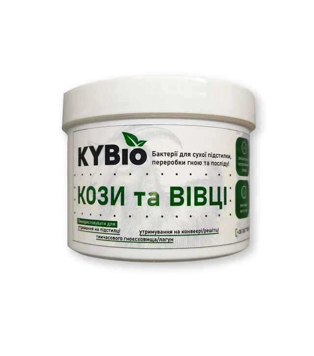 KYBio Бактерії для підстилки кози та вівці, 400 г