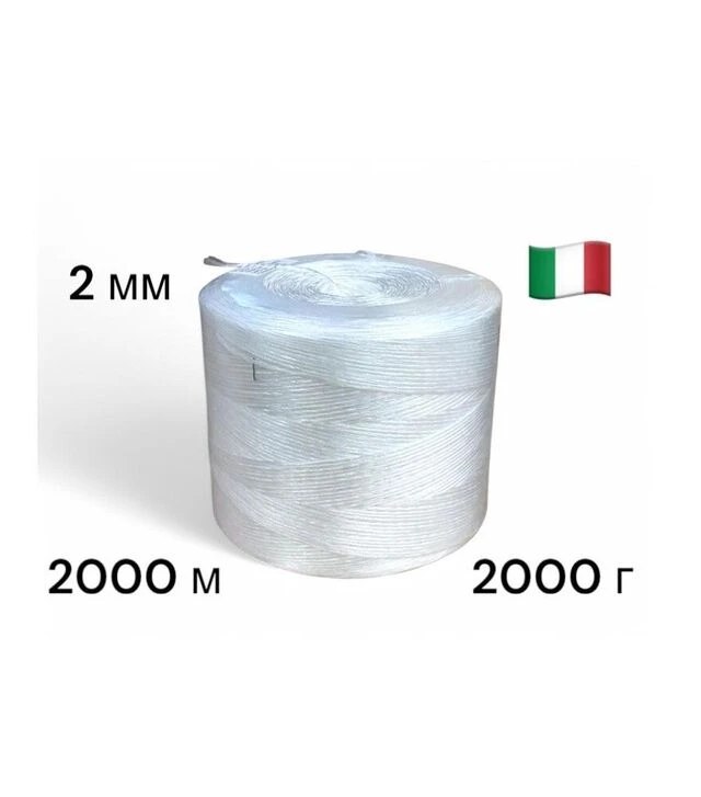 Шпагат полипропиленовый Cordioli 2 мм, 2 кг, 2000 м (23SP115)