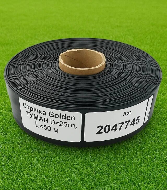 Спрей-лента Sanpol Golden Туман, Ø25 мм, 50 м, давление 0,5-1,5 атм (2047745)