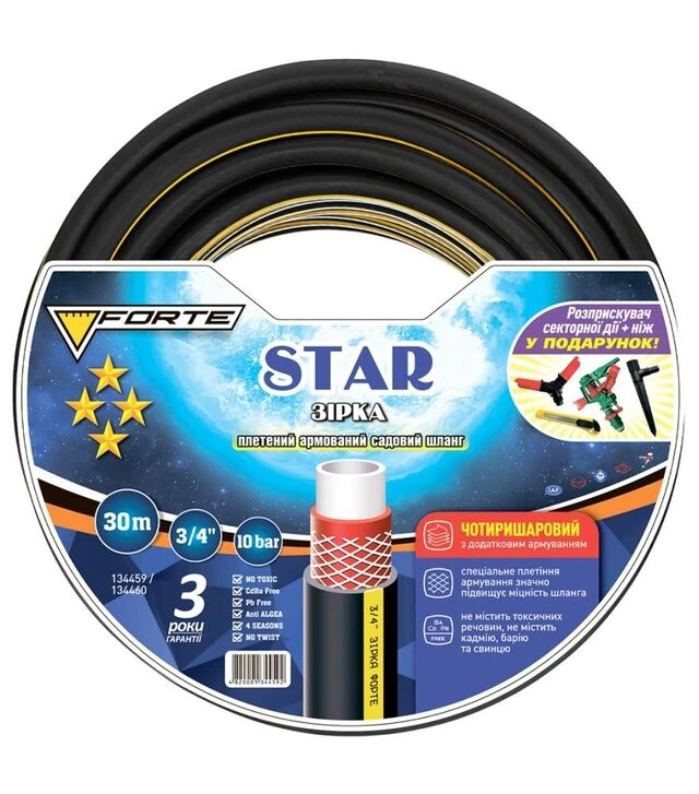 Комплект FORTE STAR - шланг четырехслойный армированный 30 м + 2 разбрызгивателя и нож (134460)