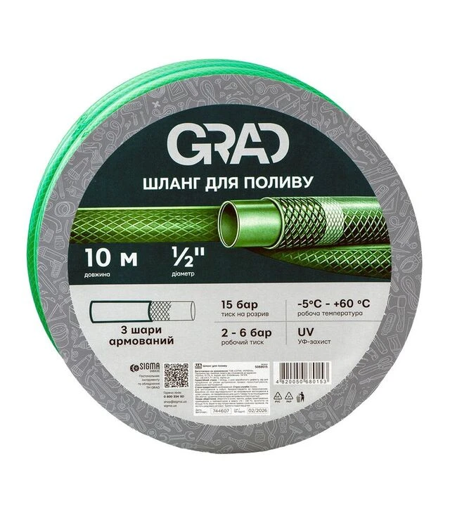 Шланг для поливу Grad, 3 шари, армований, 1/2", 10 м (5068015)