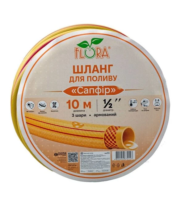 Шланг для полива Flora Сапфир, 3 слоя, армированный, 1/2", 10 м (5067014)