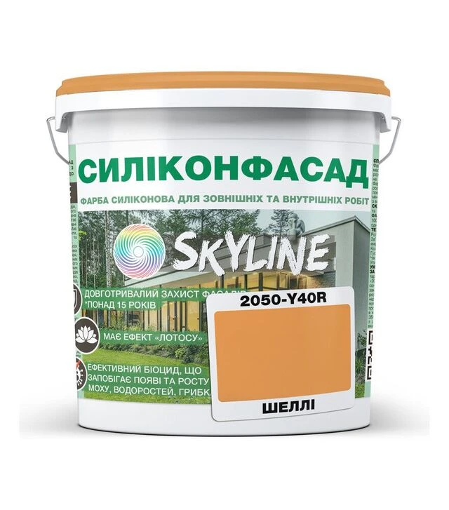 Фарба кольорова силіконова фасадна Силіконфасад SkyLine 2050-Y40R Шеллі, 5 л