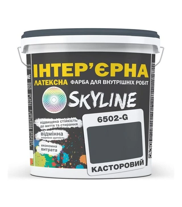 Краска цветная латексная интерьерная SkyLine 6502-G Касторовый, 10 л