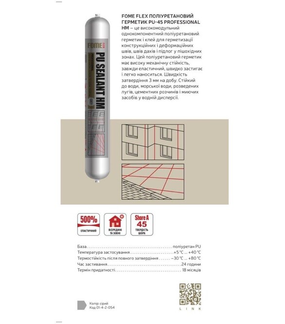 Герметик поліуретановий Fome Flex PU-45 для фасадів, в тубах, Сірий, 600 мл