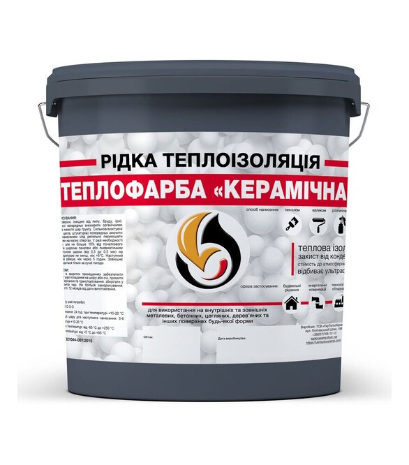 Рідка теплоізоляція акрилова SkyLine Теплофарба керамічна універсальна Графітова 3 л