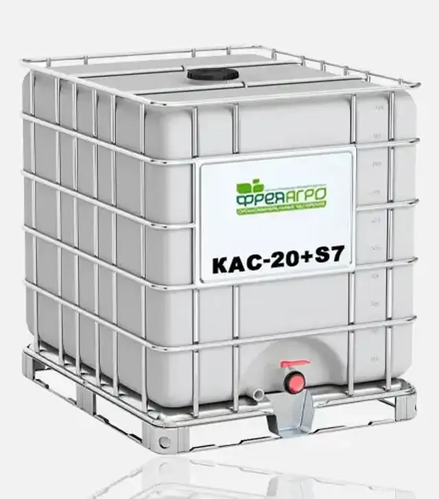 Удобрение азотное КАС-20+s7, 1 000 кг (Фрея Агро)