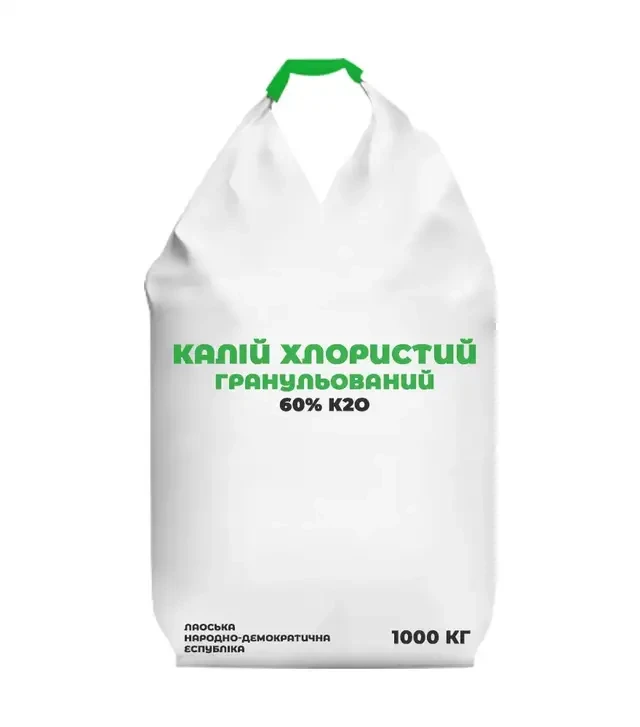 Добриво калійне Калій хлористий гранульований 60% К2О, 1 000 кг (Лаоська Народно-Демократична Респуб