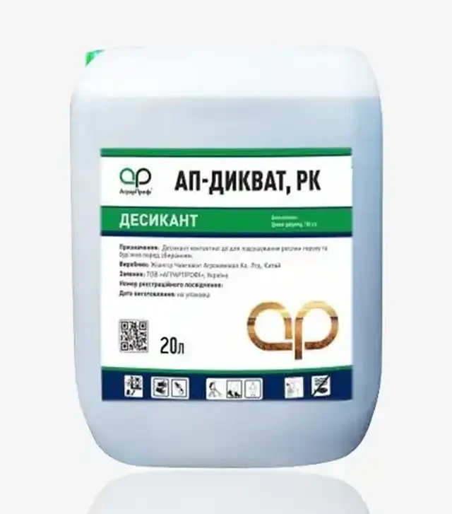 Десикант АП-Дикват, 20 л (АграрПрофі)