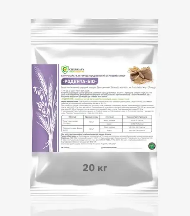 Біопрепарат Родента Біо, 20 кг (Cherkassy Biozakhyst)