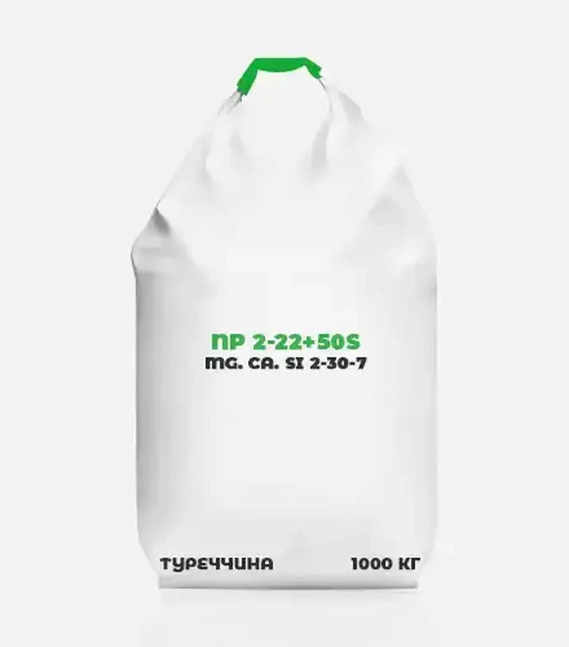 Удобрение комплексное NP 2-22+50S (Mg, Ca, Si 2-30-7), 1000 кг (Турция)