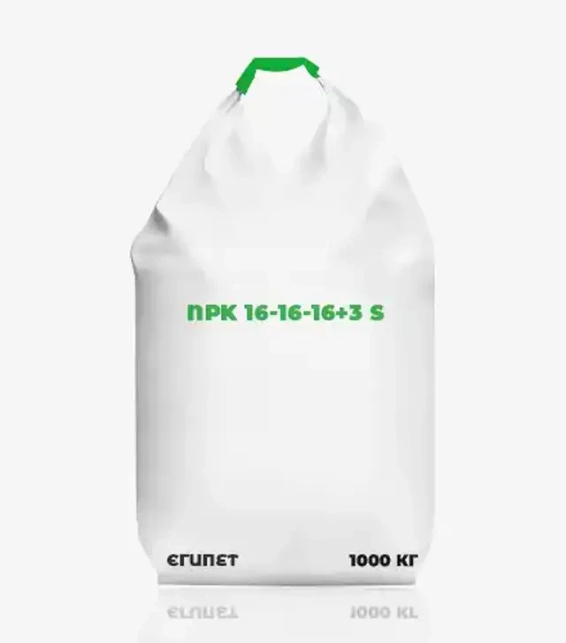 Добриво комплексне NPK 16-16-16+3 S, 1 000 кг (Єгипет)