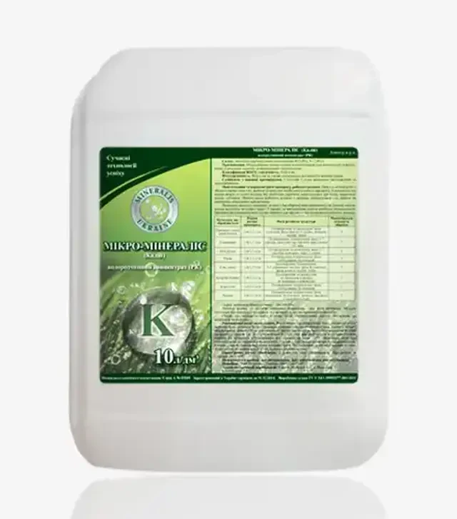 Мікродобриво Мікро-Мінераліс (калій), 10 л