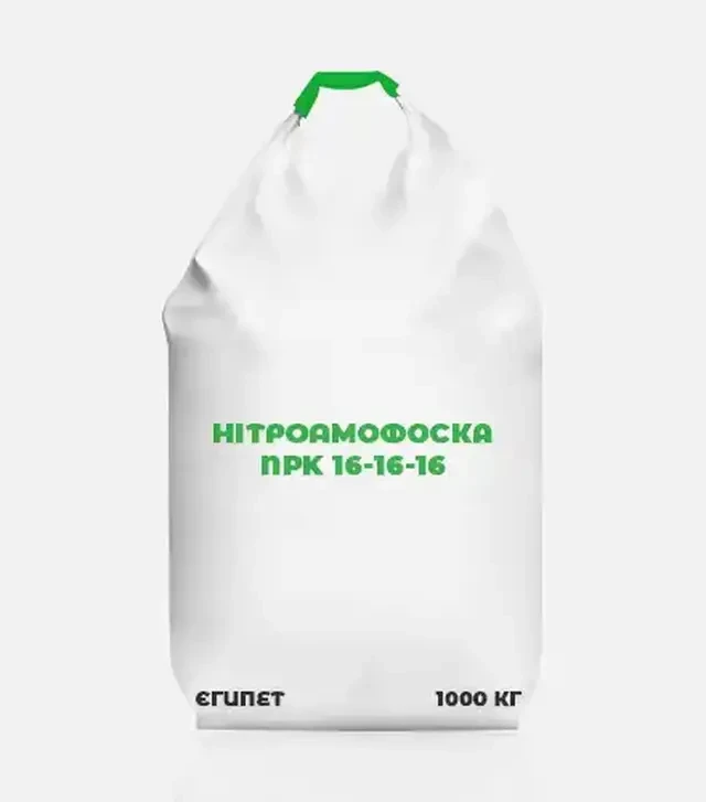 Добриво комплексне Нітроамофоска NPK 16-16-16, 1 000 кг (Єгипет)
