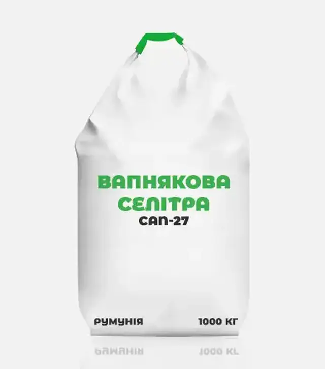 Удобрение азотное Известняковая селитра, CAN-27, 1 000 кг (Румыния)